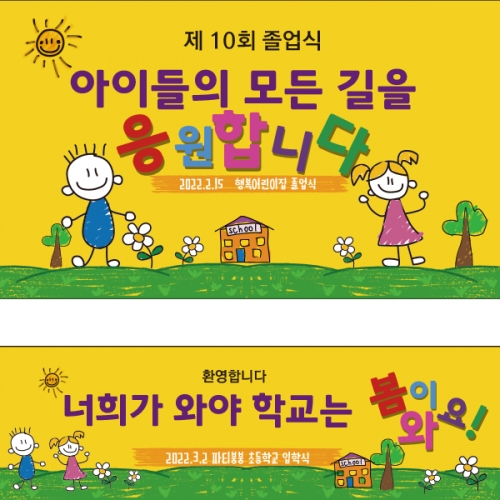 [파티붕붕] D2195 현수막 / 졸업 입학 현수막 배너 플랜카드 제작 유치원 초등학교 졸업식 축하선물
