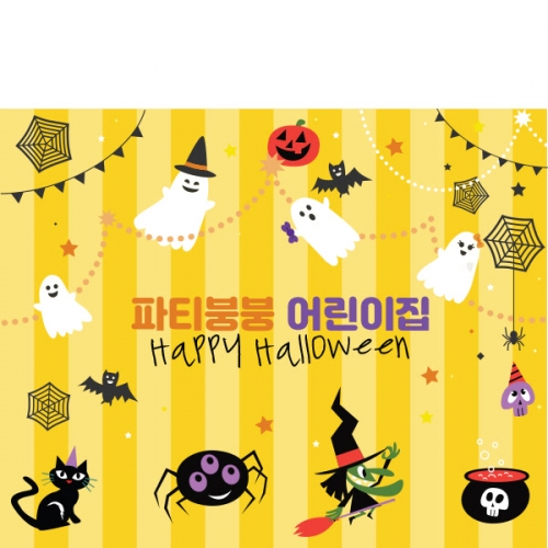 [파티붕붕]H099 현수막 / 할로윈현수막 할로윈소품 할로윈파티용품 할로윈장식 할로윈배너