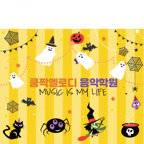 [파티붕붕]H099 현수막 / 할로윈현수막 할로윈소품 할로윈파티용품 할로윈장식 할로윈배너