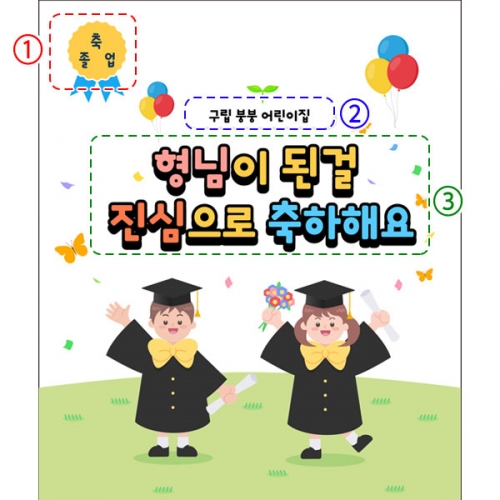 [파티붕붕] D2730 현수막 / 유치원 어린이집 졸업 수료 현수막 제작