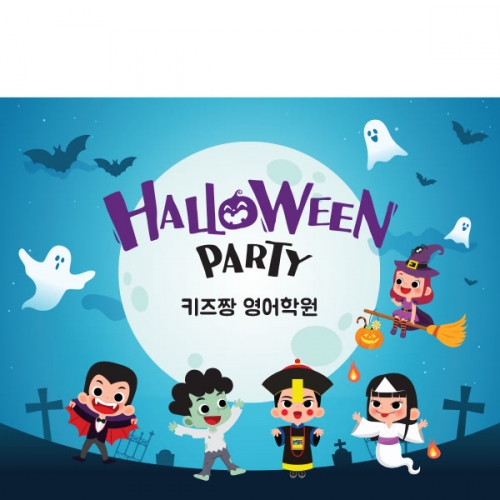 [파티붕붕]H102 현수막 / 할로윈현수막 할로윈소품 할로윈파티용품 할로윈장식 할로윈배너