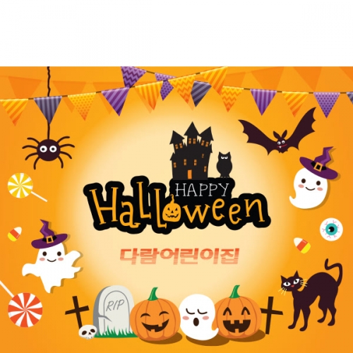 [파티붕붕]H103 현수막 / 할로윈현수막 할로윈소품 할로윈파티용품 할로윈장식 할로윈배너