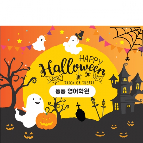 [파티붕붕]H104 현수막 / 할로윈현수막 할로윈소품 할로윈파티용품 할로윈장식 할로윈배너