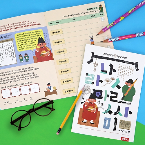[하하당] 나랏말싸미 독서기록장