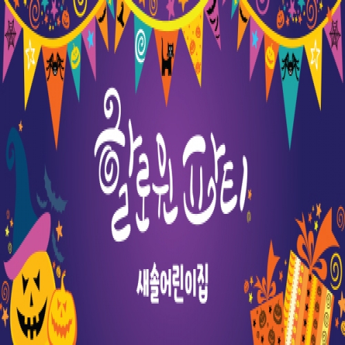 [파티붕붕]H105 가로특 현수막 / 할로윈현수막 할로윈소품 할로윈파티용품 할로윈장식 할로윈배너