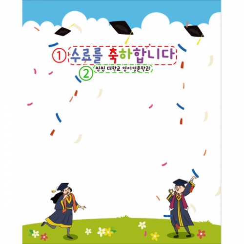 [파티붕붕] D2671 현수막 / 졸업 현수막 중학교 고등학교 포토존 플랜카드
