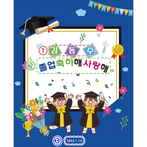 [파티붕붕] D2660 현수막 / 교실 졸업식 현수막 유치원 초등학교 졸업 플랜카드