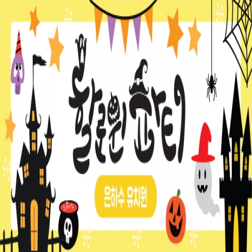 [파티붕붕]H107 가로특 현수막 / 할로윈현수막 할로윈소품 할로윈파티용품 할로윈장식 할로윈배너