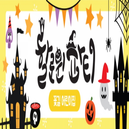 [파티붕붕]H107 가로특 현수막 / 할로윈현수막 할로윈소품 할로윈파티용품 할로윈장식 할로윈배너
