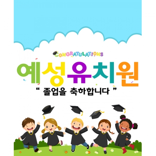 [파티붕붕] D1004 현수막 / 졸업 현수막 배너 플랜카드 제작 유치원 초등학교 졸업식 축하선물