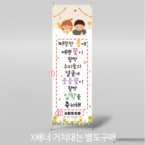 [파티붕붕]X배너 5500 / 초등학교 무지개 입학 배너 신입생 환영 축하 현수막 제작