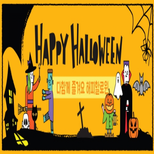 [파티붕붕]H108 가로특 현수막 / 할로윈현수막 할로윈소품 할로윈파티용품 할로윈장식 할로윈배너