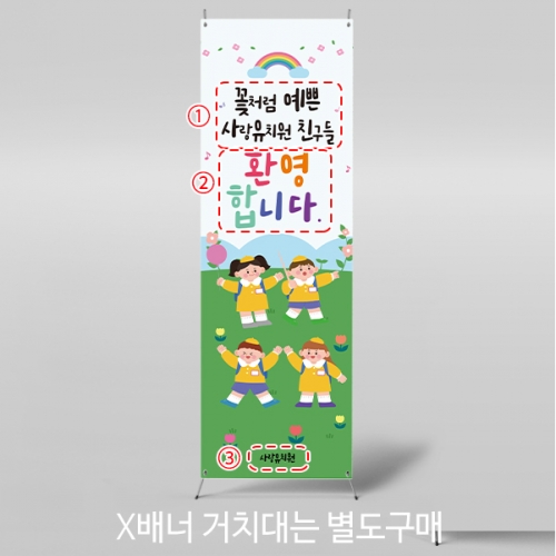 [파티붕붕]X배너 5499 / 유치원생 입학 환영 배너 초등학교 입학식 현수막