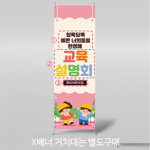 [파티붕붕]X배너 5498 / 입학 설명회 배너 학교 입학식 현수막 제작