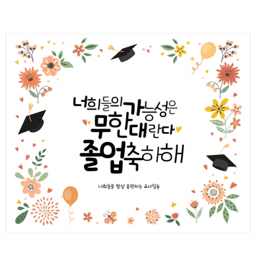 [파티붕붕] D2129 현수막 / 졸업 현수막 배너 플랜카드 제작 유치원 초등학교 졸업식 포토존 축하선물