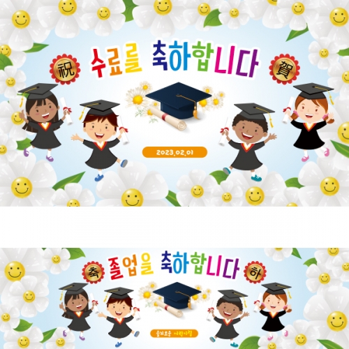 [파티붕붕] D2120 현수막 / 졸업 현수막 배너 플랜카드 제작 유치원 초등학교 졸업식 축하선물