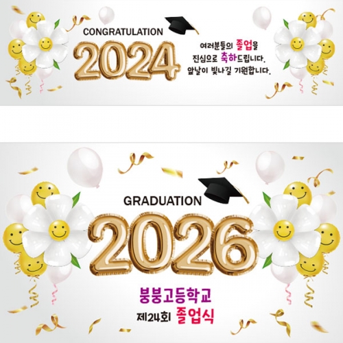 [파티붕붕] D2119 현수막 / 졸업 현수막 배너 플랜카드 제작 유치원 초등학교 졸업식 축하선물