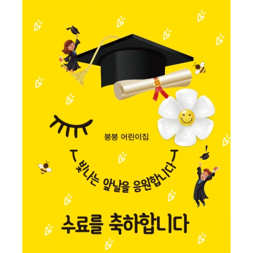 [파티붕붕] D2121 현수막 / 졸업 현수막 배너 플랜카드 제작 유치원 초등학교 졸업식 축하선물