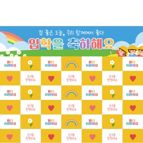 [파티붕붕]D5506 입학 명단 현수막 / 유치원 입학 현수막 어린이집 입학식 포토존 제작