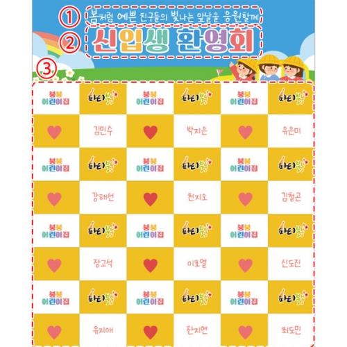 [파티붕붕]D5506 입학 명단 현수막 / 유치원 입학 현수막 어린이집 입학식 포토존 제작