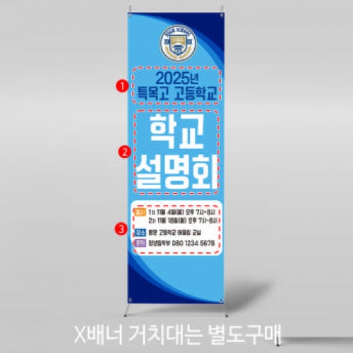 [파티붕붕]X배너 5279 / 학부모 교육 설명회 배너 오리엔테이션 현수막 제작