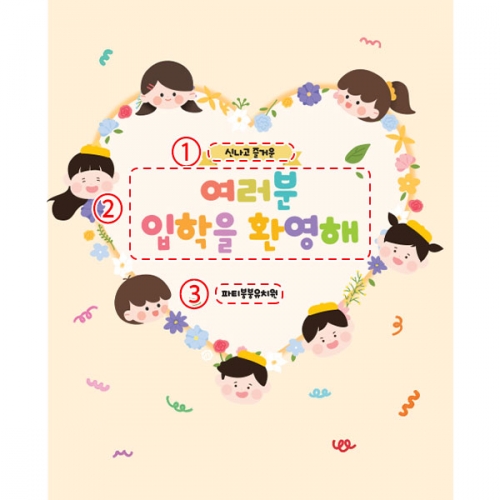 [파티붕붕]D5503 하트 현수막 / 신입생 오리엔테이션 현수막 입학 축하 플랜카드 제작