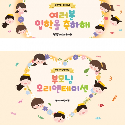 [파티붕붕]D5503 하트 현수막 / 신입생 오리엔테이션 현수막 입학 축하 플랜카드 제작