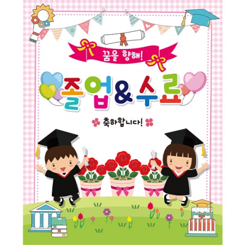 [파티붕붕] D2113 현수막 / 졸업 현수막 배너 플랜카드 제작 유치원 초등학교 졸업식 축하선물