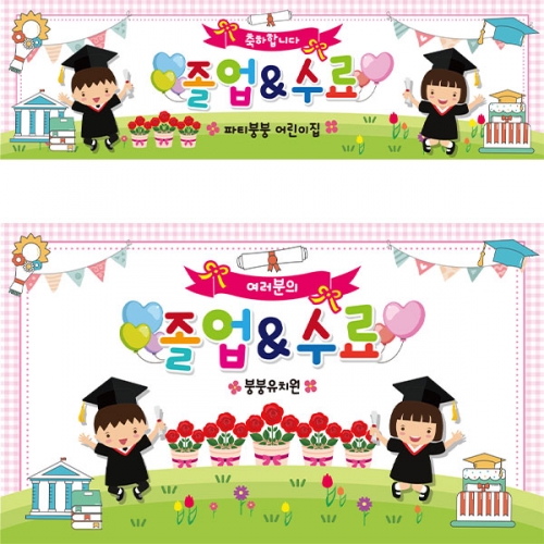 [파티붕붕] D2113 현수막 / 졸업 현수막 배너 플랜카드 제작 유치원 초등학교 졸업식 축하선물
