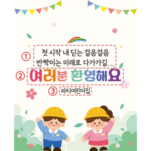 [파티붕붕]D5501 현수막 / 유치원 입학 축하 현수막 초등학교 새학기 환영 포토존