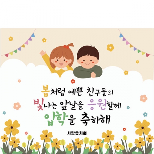 [파티붕붕]D5500 현수막 / 초등학교 입학 현수막 신입생 환영 축하 플랜카드 제작