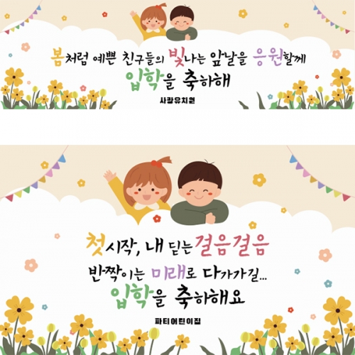 [파티붕붕]D5500 현수막 / 초등학교 입학 현수막 신입생 환영 축하 플랜카드 제작