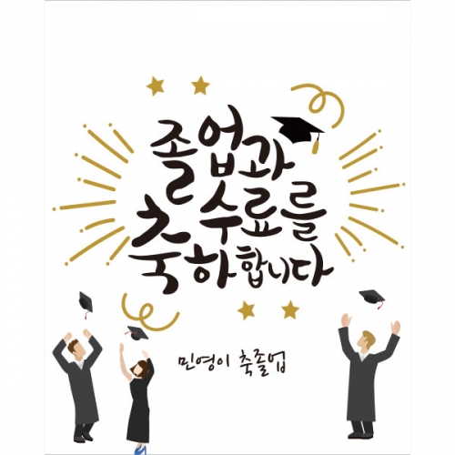 [파티붕붕] D1679 현수막 /졸업식 졸업 현수막 배너 플랜카드 제작 포토존 꾸미기 홈 파티