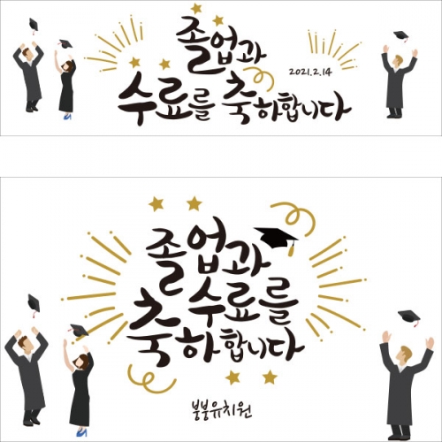 [파티붕붕] D1679 현수막 /졸업식 졸업 현수막 배너 플랜카드 제작 포토존 꾸미기 홈 파티