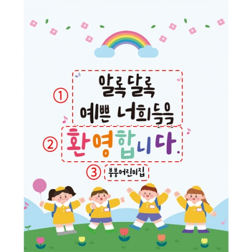 [파티붕붕]D5499 무지개 현수막 / 유치원 입학 환영 현수막 초등학교 입학식 플랜카드