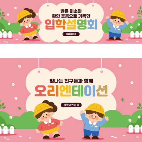 [파티붕붕]D5498 유치원생 현수막 / 입학 설명회 현수막 학교 입학식 플랜카드 제작