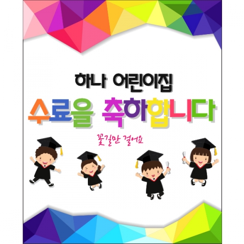 [파티붕붕] D1005 현수막 / 졸업 현수막 배너 플랜카드 제작 유치원 초등학교 졸업식 축하선물