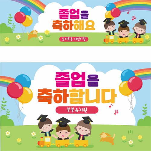 [파티붕붕] D2112 현수막 / 졸업 현수막 배너 플랜카드 제작 유치원 초등학교 졸업식 축하선물