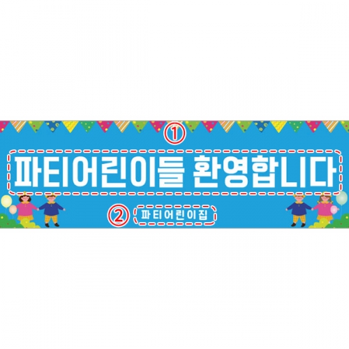 [파티붕붕]D5493 깃발 현수막 / 어린이집 유치원 입학식 현수막 입학 환영 포토존 제작