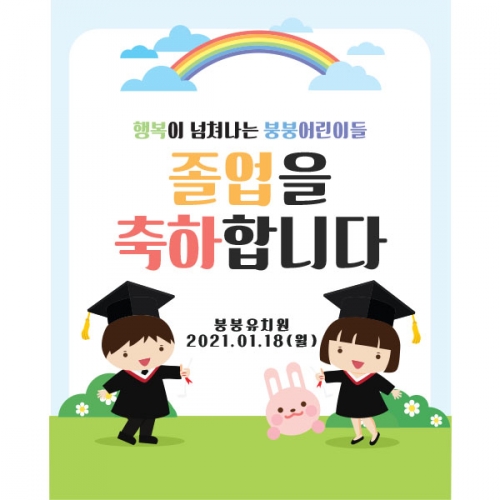 [파티붕붕] D1617 현수막 / 졸업 현수막 문구 초등학교 중학교 비대면 졸업식 포토존 플랜카드 제작