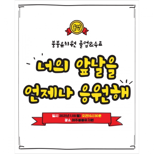 [파티붕붕] D1614 현수막 / 졸업 현수막 문구 초등학교 중학교 비대면 졸업식 포토존 플랜카드 제작