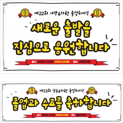 [파티붕붕] D1614 현수막 / 졸업 현수막 문구 초등학교 중학교 비대면 졸업식 포토존 플랜카드 제작