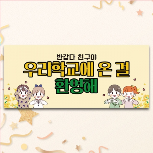 [파티붕붕]D5489 봄배경 현수막 / 유치원 입학 현수막 어린이집 입학식 오리엔테이션 플랜카드