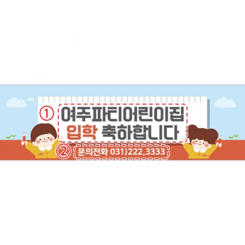 [파티붕붕]D5484 현수막 / 어린이집 유치원 입학식 현수막 입학 환영 포토존 제작