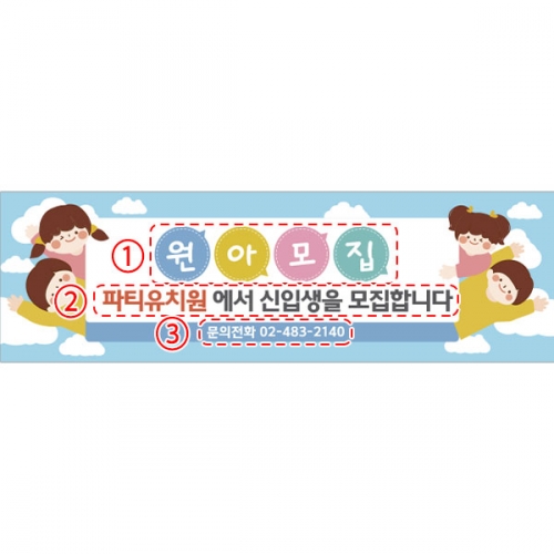[파티붕붕]D5483 신학기 환영 현수막 / 유치원 원아모집 현수막 어린이집 오리엔테이션 플랜카드