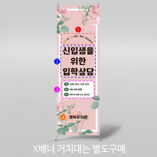[파티붕붕]X배너 2943 / 학원 어린이집 유치원 교육과정 설명회 입학 배너 제작