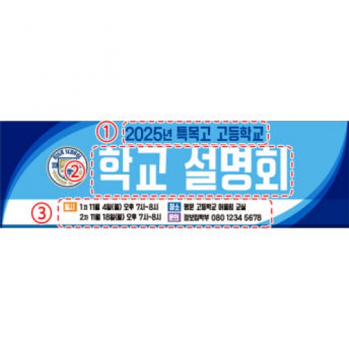 [파티붕붕]D5279 학교 현수막 / 학부모 교육 설명회 현수막 오리엔테이션 플랜카드 제작