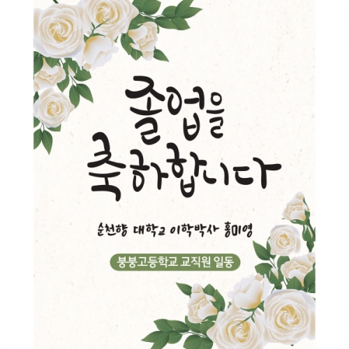 [파티붕붕] D1416 현수막 / 졸업 현수막 배너 플랜카드 제작 졸업식 포토존 꾸미기 홈 파티