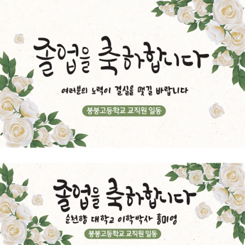 [파티붕붕] D1416 현수막 / 졸업 현수막 배너 플랜카드 제작 졸업식 포토존 꾸미기 홈 파티