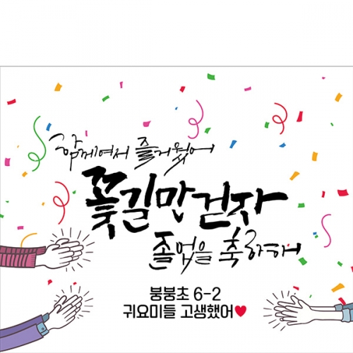 [파티붕붕] D1408 현수막 / 졸업 현수막 배너 플랜카드 제작 졸업식 포토존 꾸미기 홈 파티